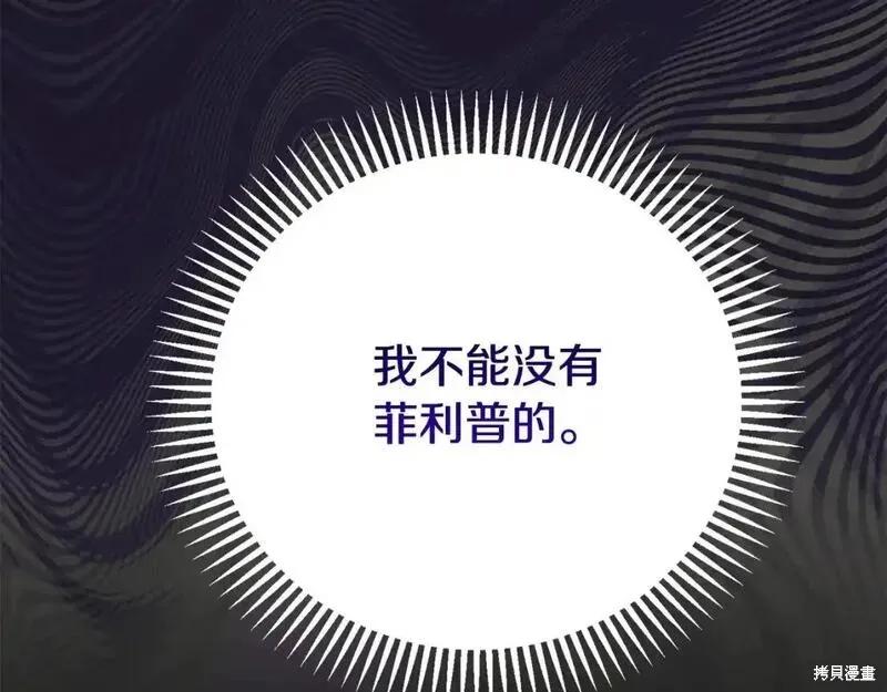 成为怪物皇太子的妻子 - 第三季第12话 - 第240张图