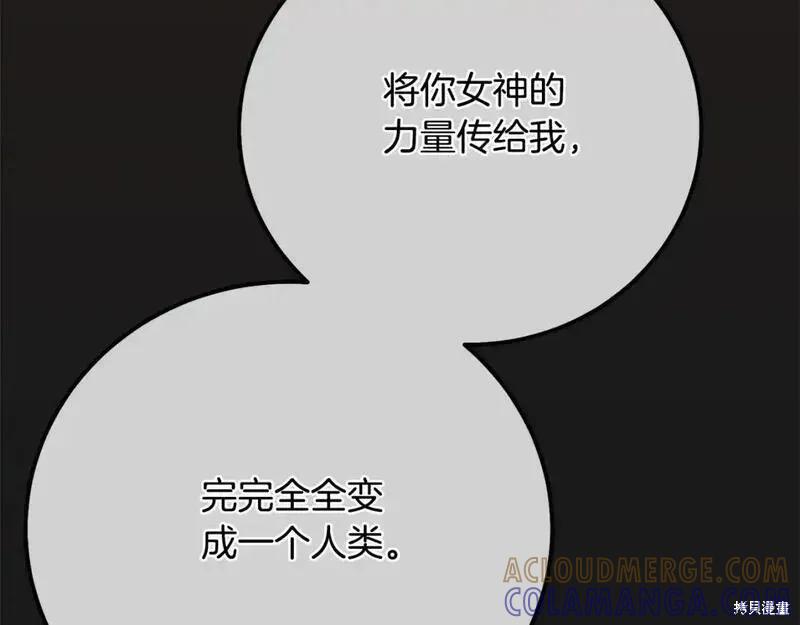 成为怪物皇太子的妻子 - 第三季第12话 - 第185张图