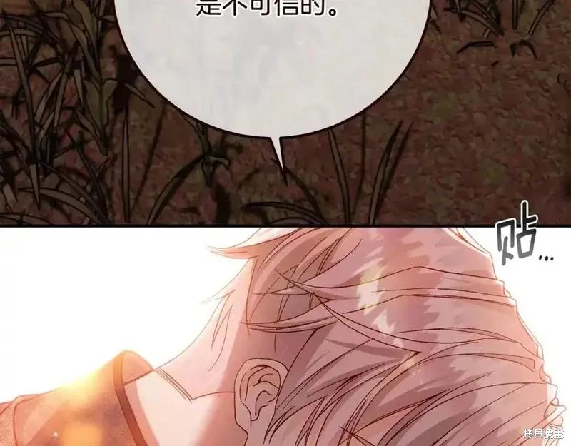 成为怪物皇太子的妻子 - 第三季第12话 - 第248张图