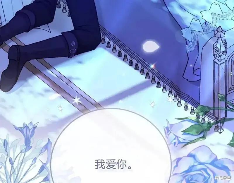 成为怪物皇太子的妻子 - 第三季第12话 - 第108张图