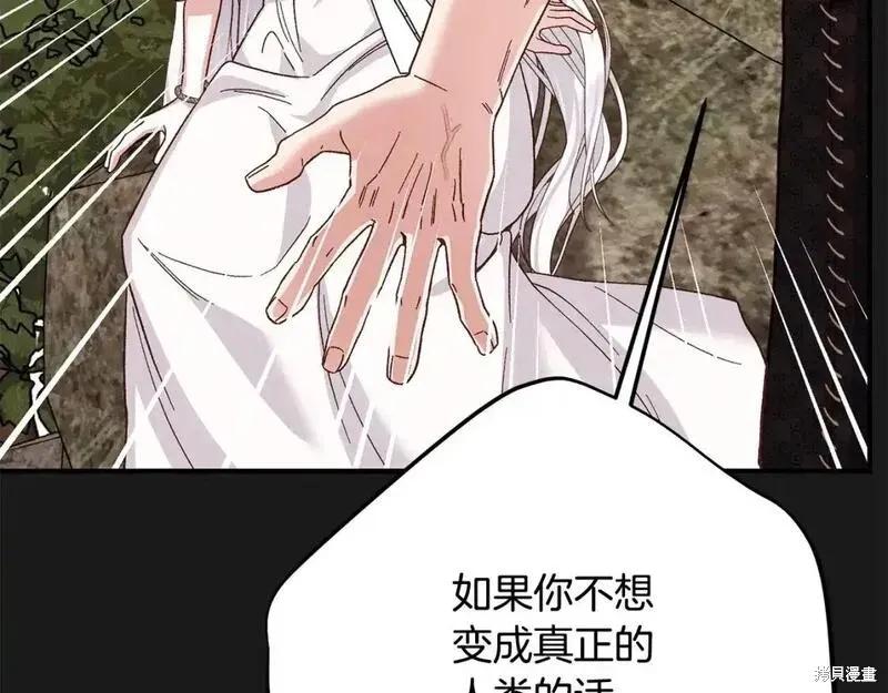 成为怪物皇太子的妻子 - 第三季第12话 - 第206张图