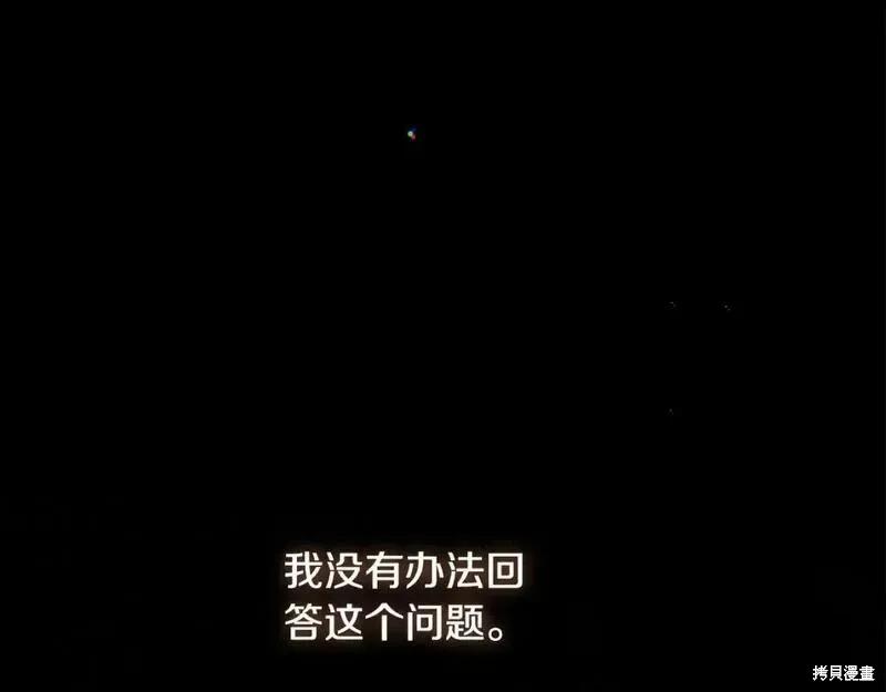 成为怪物皇太子的妻子 - 第三季第12话 - 第132张图