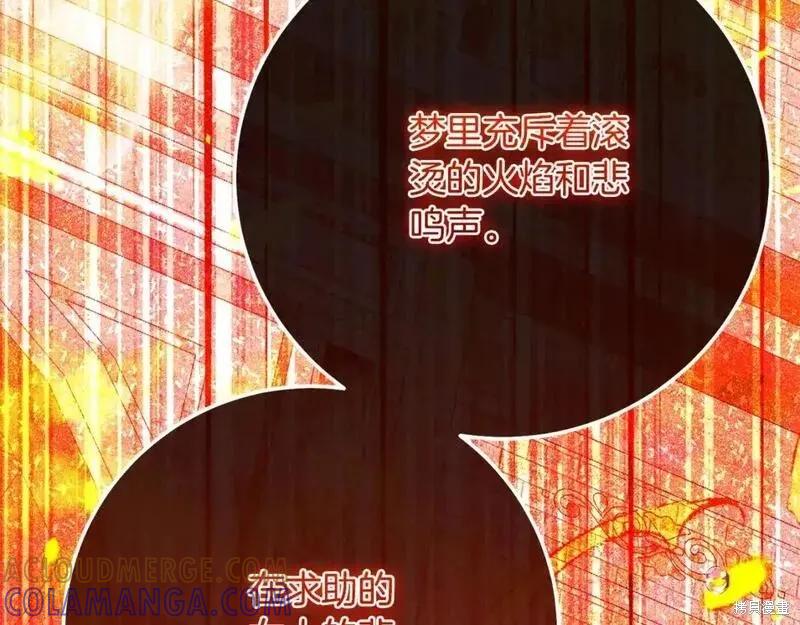 成为怪物皇太子的妻子 - 第三季第12话 - 第33张图