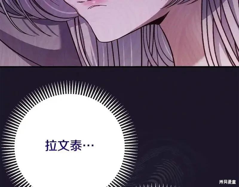 成为怪物皇太子的妻子 - 第三季第12话 - 第238张图