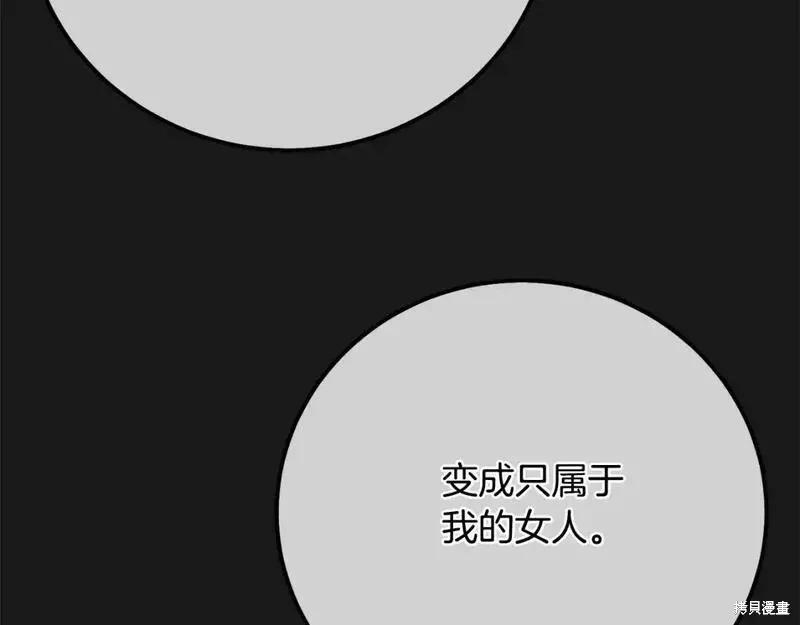 成为怪物皇太子的妻子 - 第三季第12话 - 第186张图