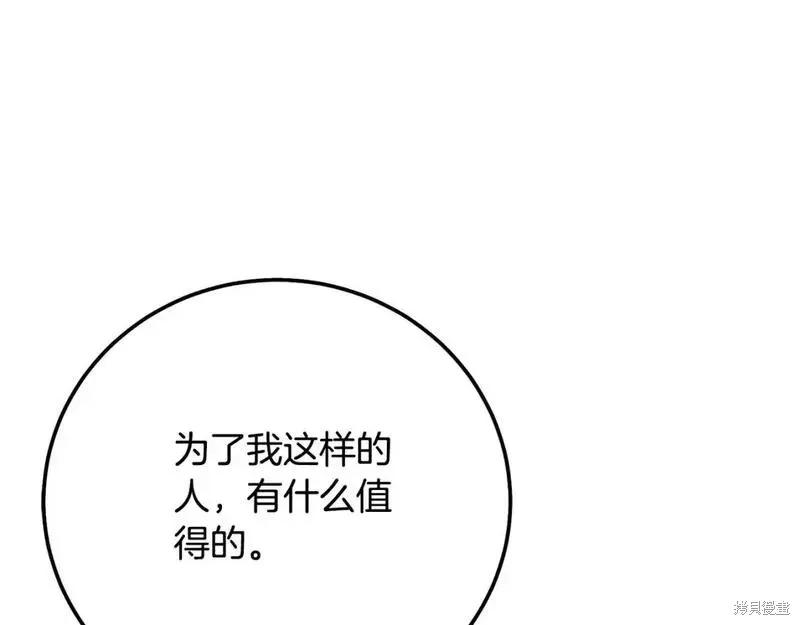 成为怪物皇太子的妻子 - 第三季第12话 - 第94张图