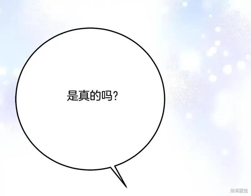 成为怪物皇太子的妻子 - 第三季第12话 - 第15张图