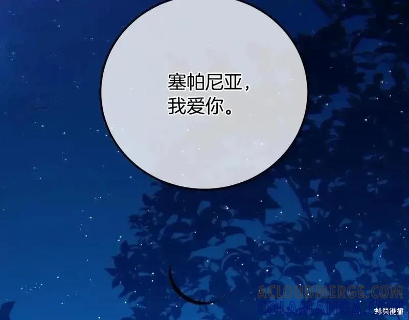 成为怪物皇太子的妻子 - 第三季第12话 - 第157张图