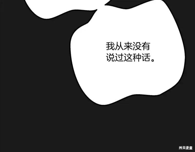 成为怪物皇太子的妻子 - 第三季第12话 - 第212张图