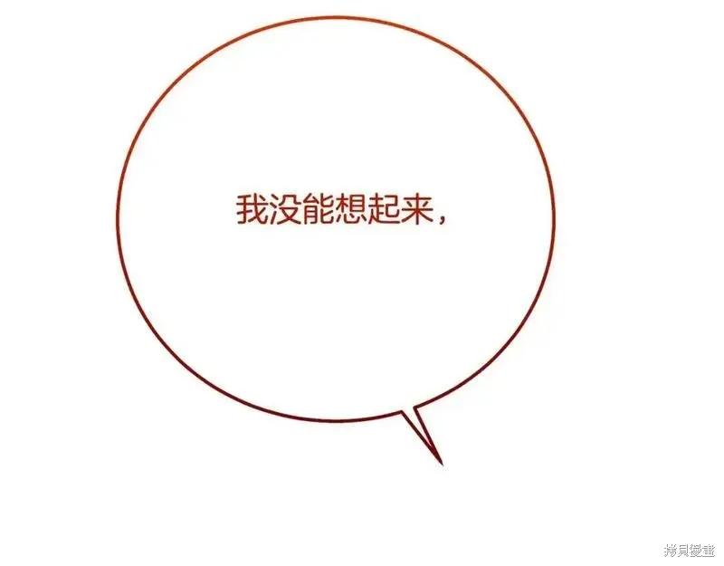 成为怪物皇太子的妻子 - 第三季第12话 - 第82张图