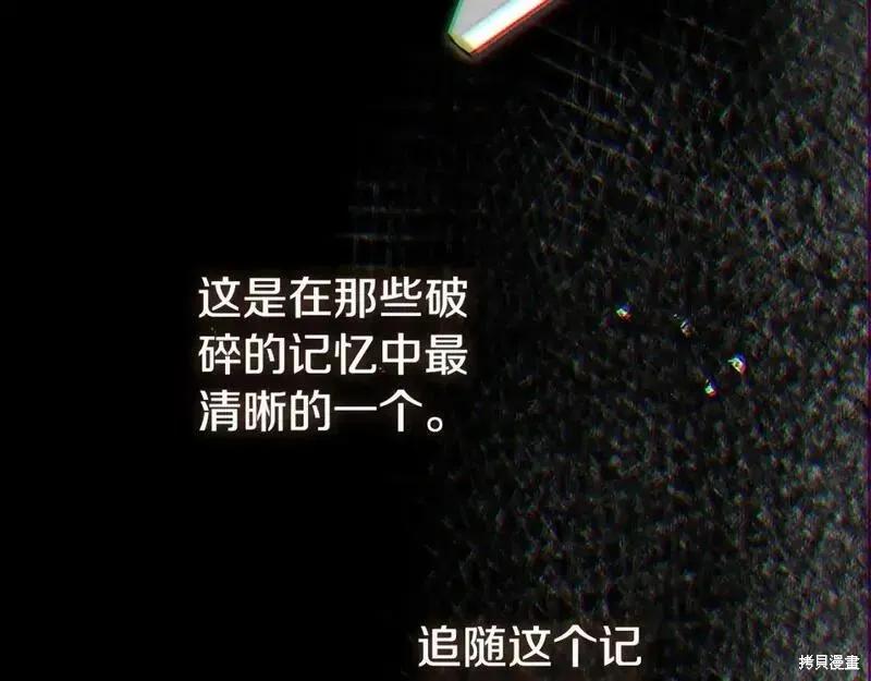 成为怪物皇太子的妻子 - 第三季第12话 - 第140张图