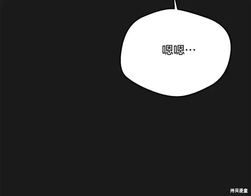 成为怪物皇太子的妻子 - 第三季第12话 - 第230张图