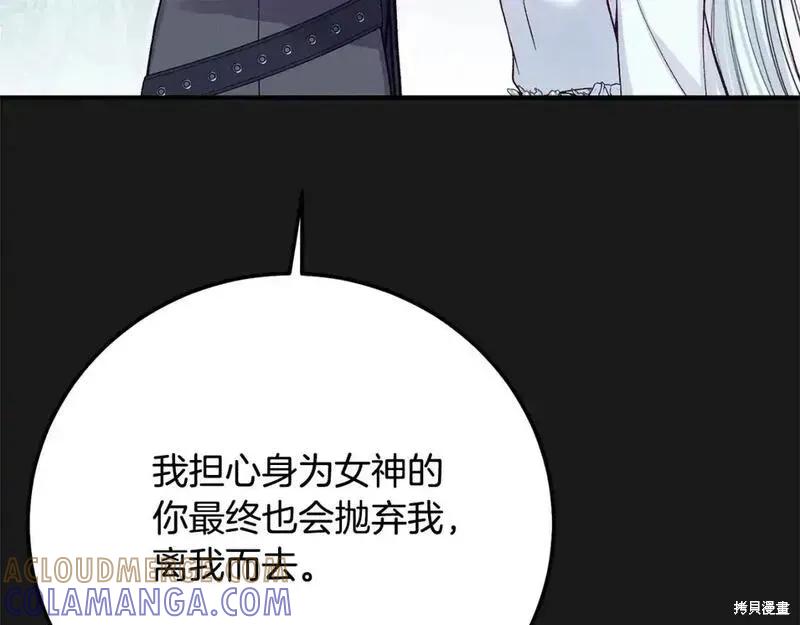 成为怪物皇太子的妻子 - 第三季第12话 - 第165张图