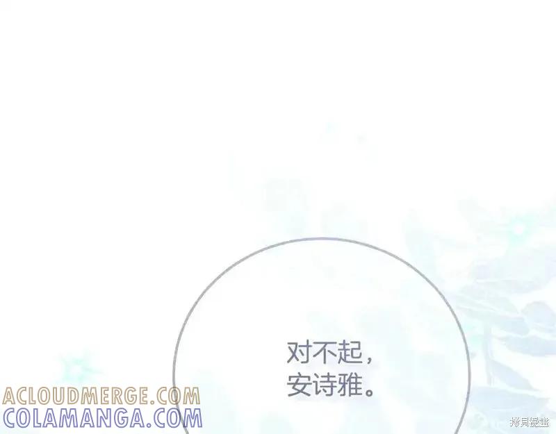 成为怪物皇太子的妻子 - 第三季第12话 - 第105张图