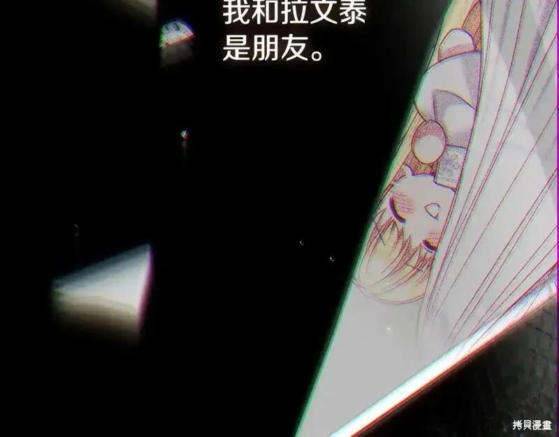 成为怪物皇太子的妻子 - 第三季第12话 - 第139张图