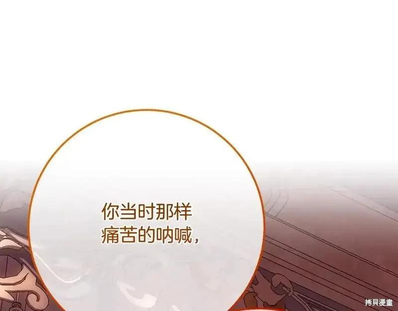 成为怪物皇太子的妻子 - 第三季第12话 - 第74张图