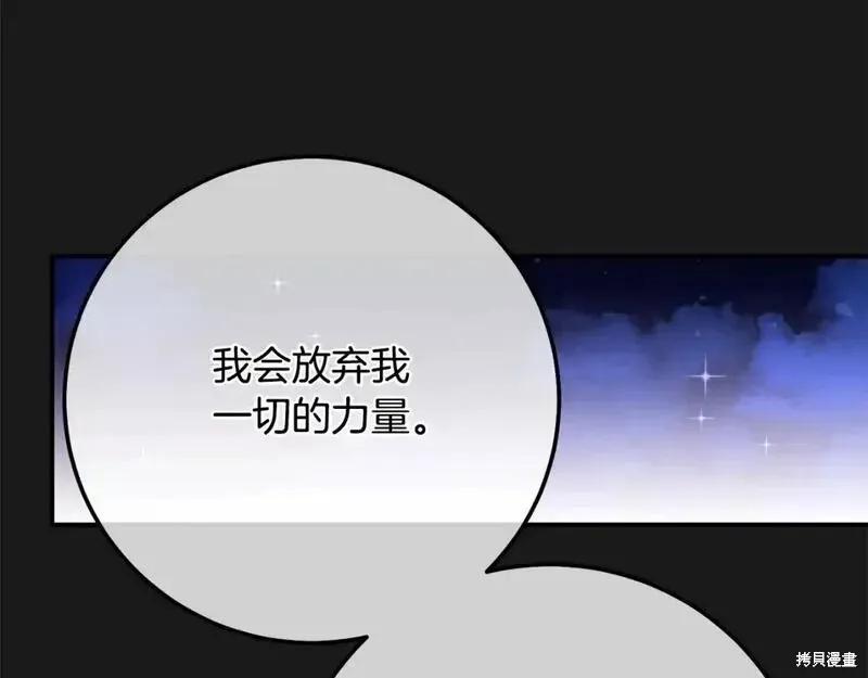 成为怪物皇太子的妻子 - 第三季第12话 - 第195张图