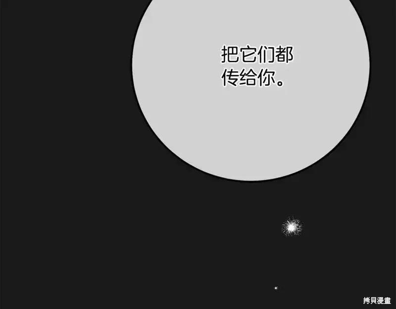 成为怪物皇太子的妻子 - 第三季第12话 - 第196张图