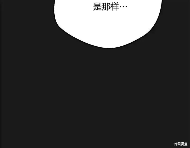 成为怪物皇太子的妻子 - 第三季第12话 - 第227张图