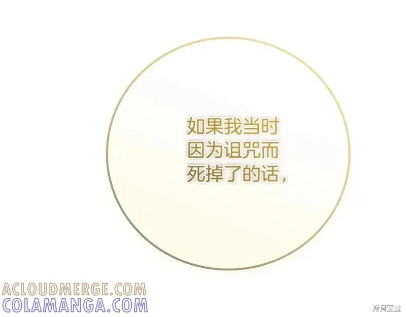 成为怪物皇太子的妻子 - 第三季第12话 - 第125张图