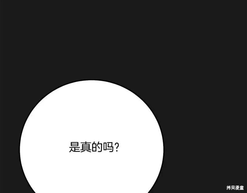 成为怪物皇太子的妻子 - 第三季第12话 - 第219张图