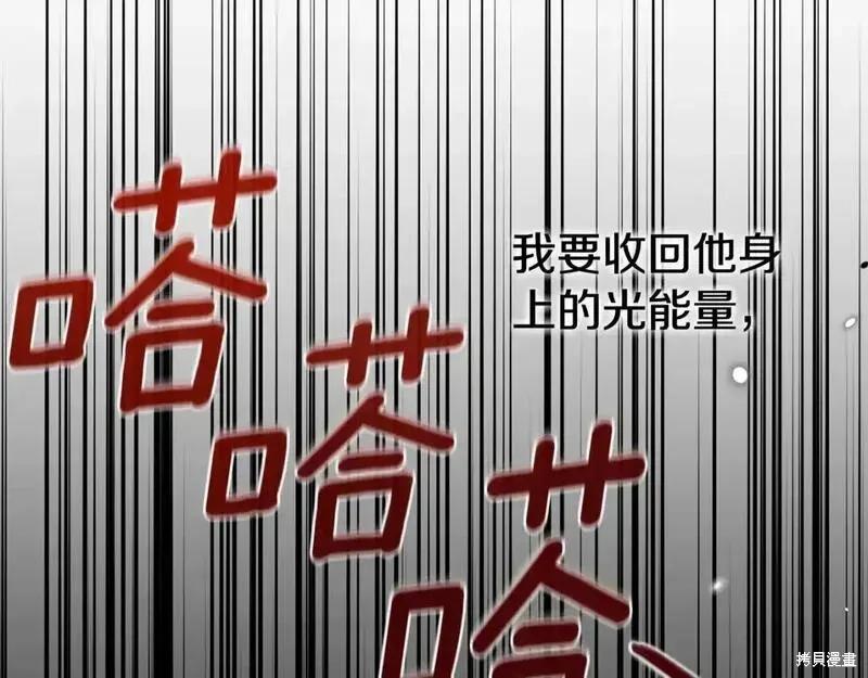 成为怪物皇太子的妻子 - 第三季第13话 - 第110张图
