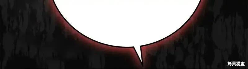 成为怪物皇太子的妻子 - 第三季第13话 - 第139张图