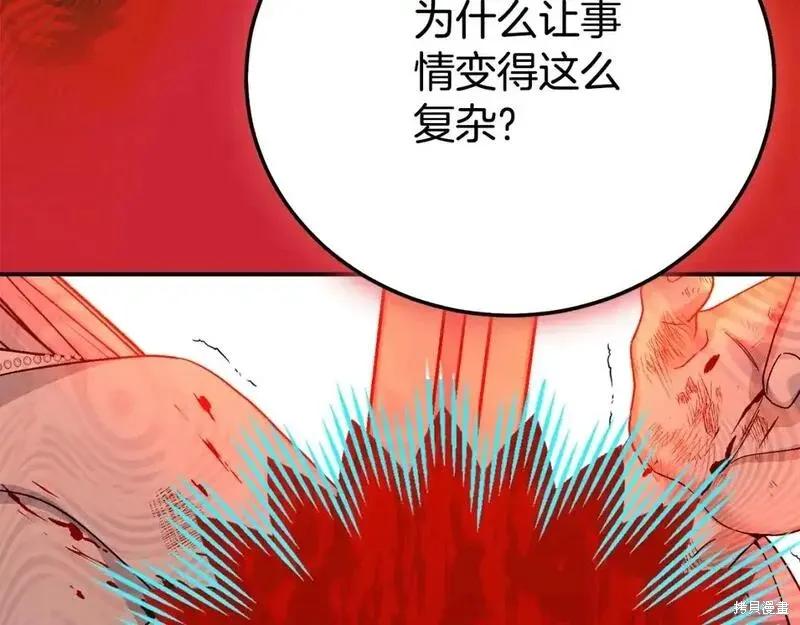 成为怪物皇太子的妻子 - 第三季第13话 - 第143张图