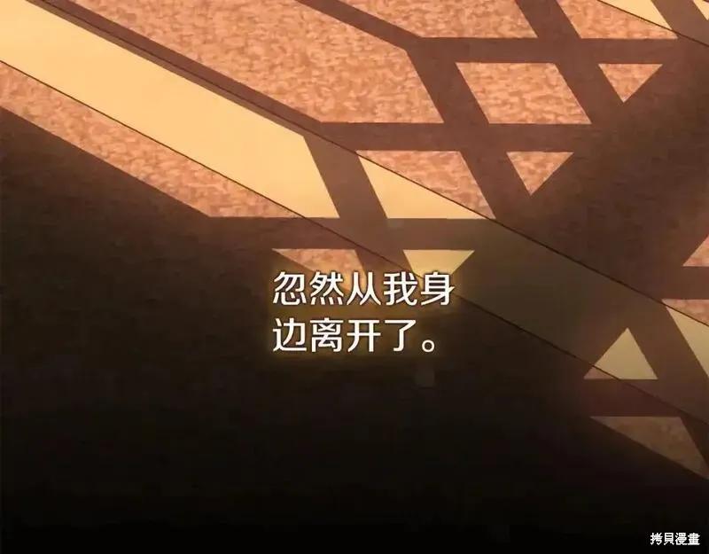 成为怪物皇太子的妻子 - 第三季第13话 - 第66张图