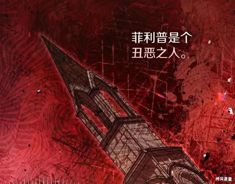 成为怪物皇太子的妻子 - 第三季第13话 - 第90张图