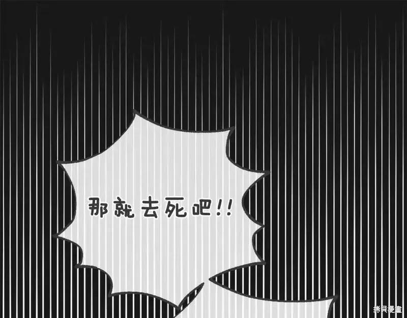 成为怪物皇太子的妻子 - 第三季第13话 - 第212张图