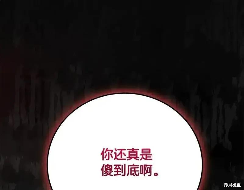 成为怪物皇太子的妻子 - 第三季第13话 - 第138张图