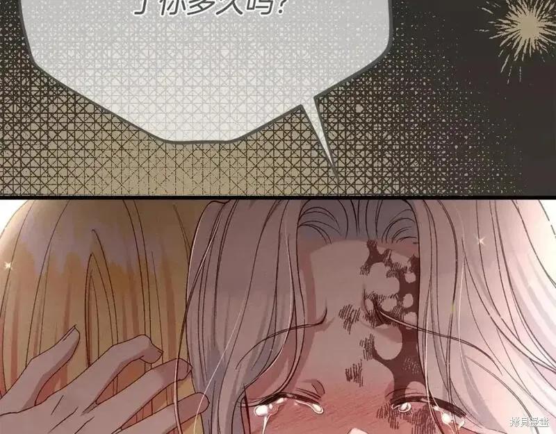 成为怪物皇太子的妻子 - 第三季第13话 - 第190张图