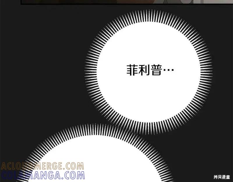 成为怪物皇太子的妻子 - 第三季第13话 - 第73张图