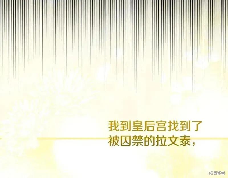 成为怪物皇太子的妻子 - 第三季第13话 - 第100张图