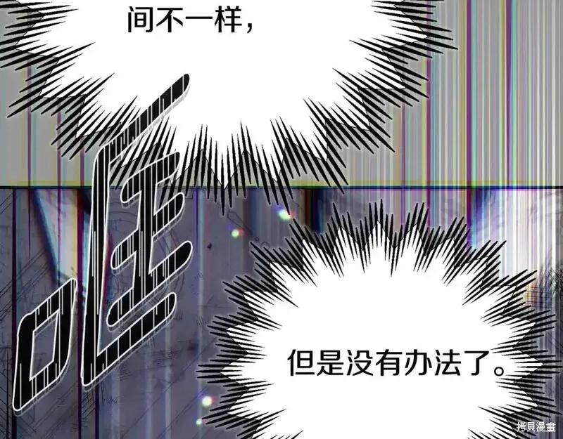 成为怪物皇太子的妻子 - 第三季第13话 - 第259张图