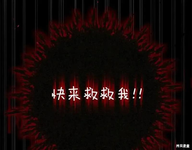 成为怪物皇太子的妻子 - 第三季第13话 - 第170张图