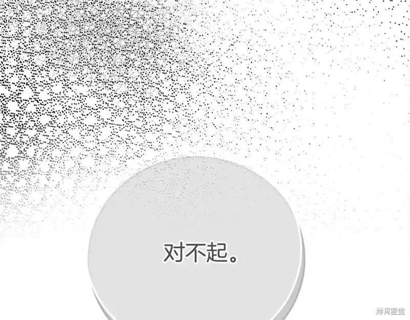 成为怪物皇太子的妻子 - 第三季第13话 - 第284张图