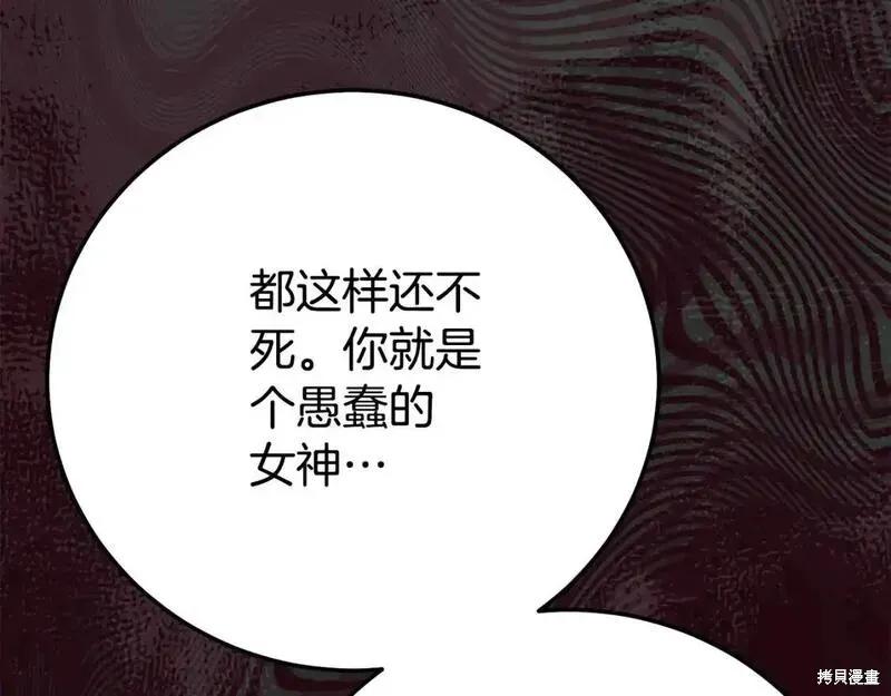 成为怪物皇太子的妻子 - 第三季第13话 - 第150张图