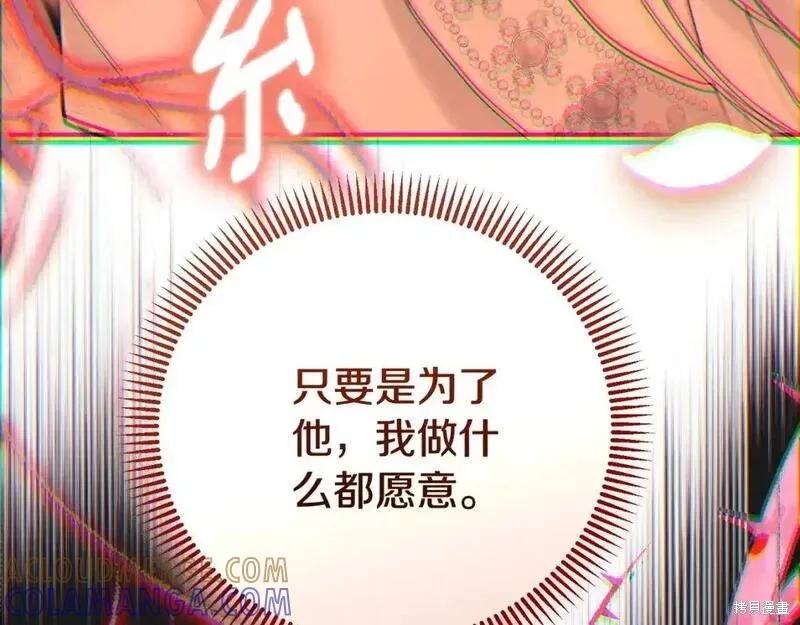 成为怪物皇太子的妻子 - 第三季第13话 - 第13张图