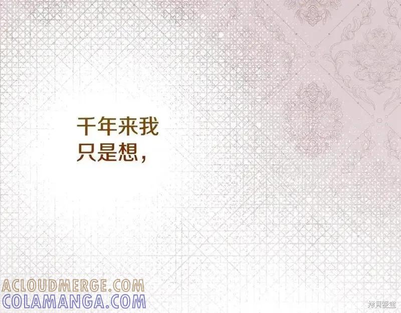 成为怪物皇太子的妻子 - 第三季第13话 - 第297张图