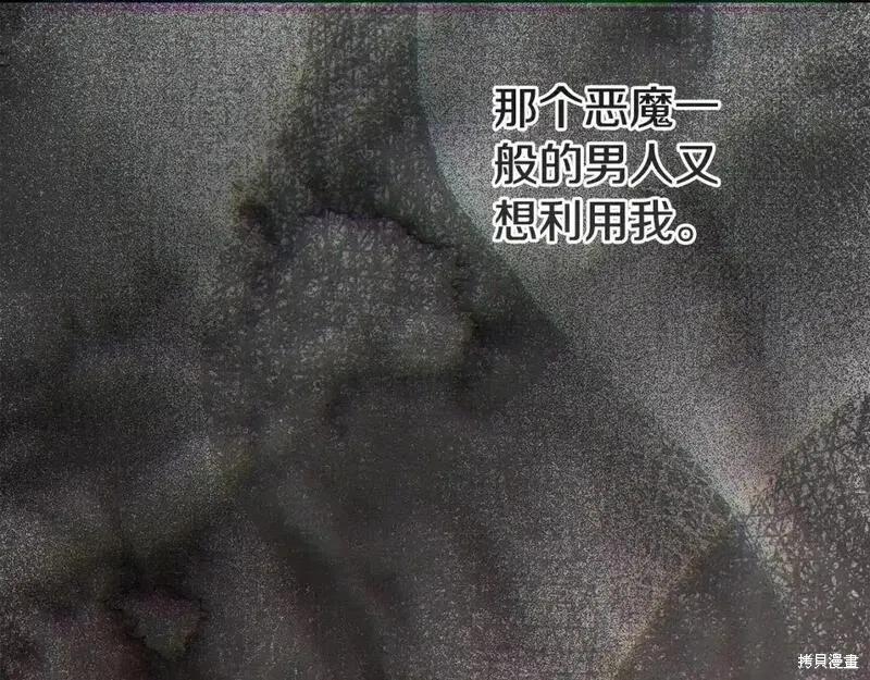 成为怪物皇太子的妻子 - 第三季第13话 - 第274张图