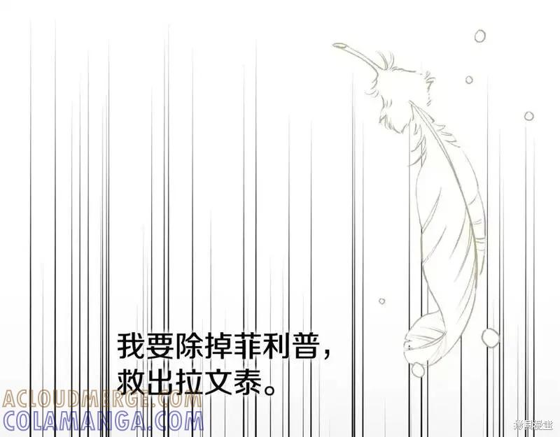 成为怪物皇太子的妻子 - 第三季第13话 - 第109张图