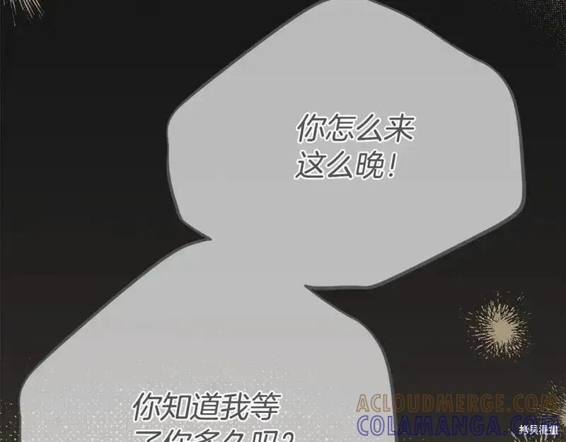 成为怪物皇太子的妻子 - 第三季第13话 - 第189张图