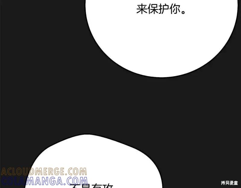 成为怪物皇太子的妻子 - 第三季第13话 - 第49张图