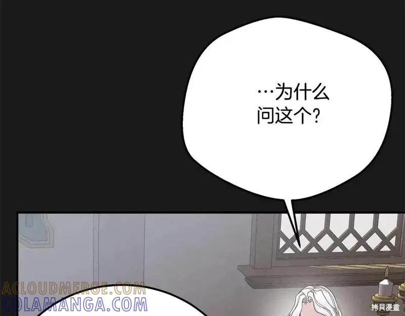 成为怪物皇太子的妻子 - 第三季第13话 - 第45张图