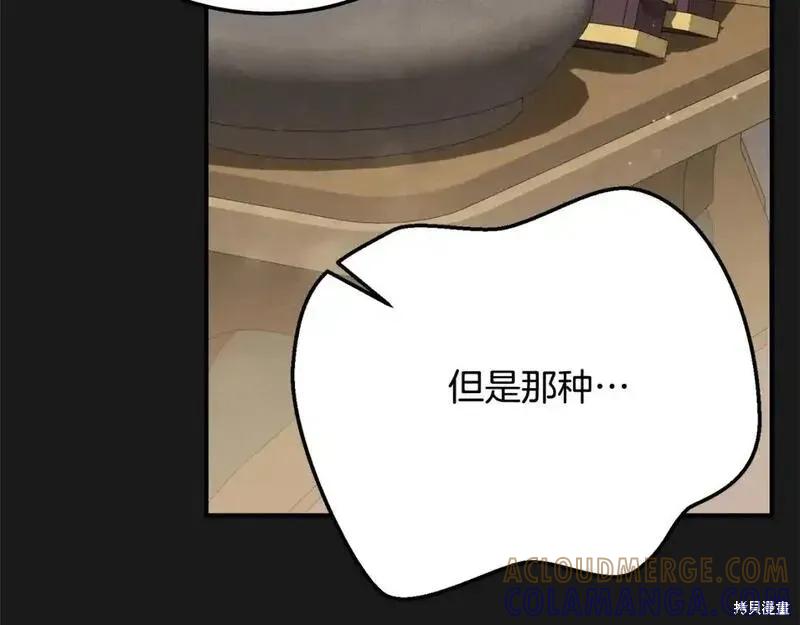 成为怪物皇太子的妻子 - 第三季第13话 - 第53张图