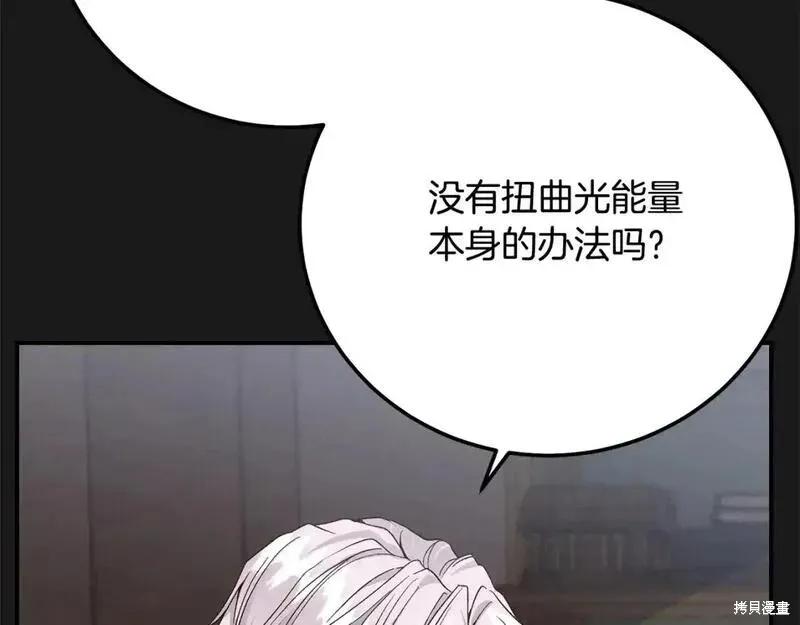 成为怪物皇太子的妻子 - 第三季第13话 - 第42张图