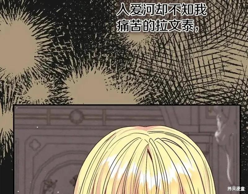 成为怪物皇太子的妻子 - 第三季第13话 - 第194张图