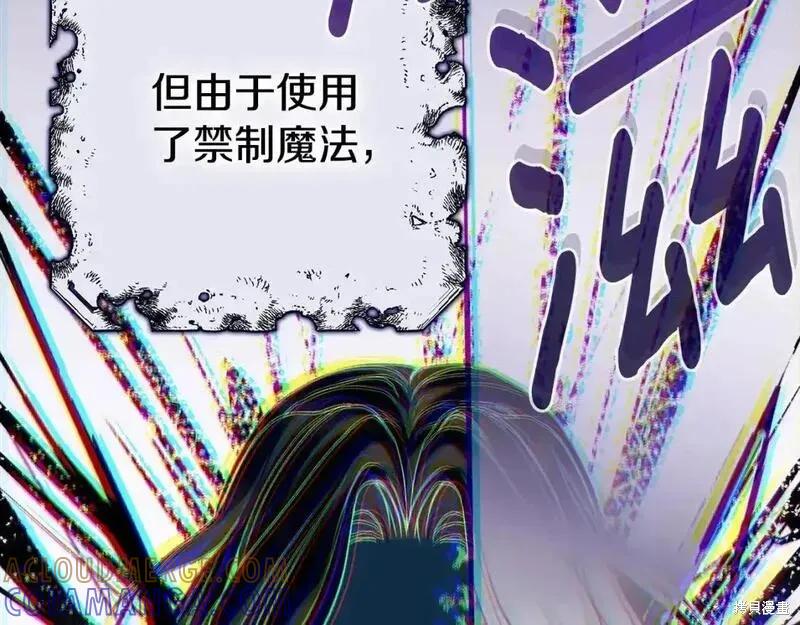 成为怪物皇太子的妻子 - 第三季第13话 - 第245张图